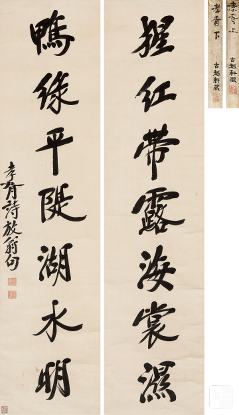 郑孝胥（1860-1938） 行书七言联